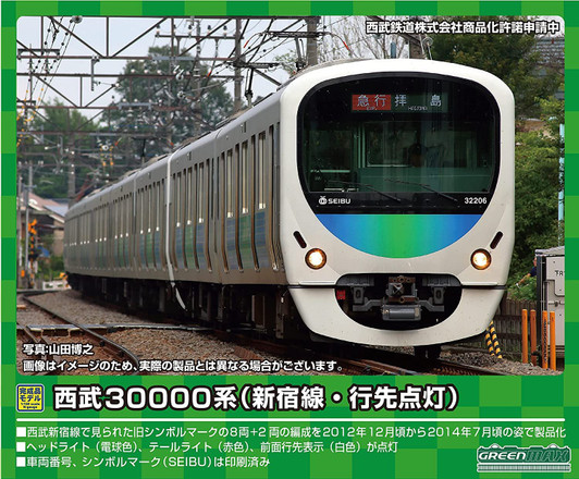 Greenmax 31566 Seibu Railway Series 30000 (Shinjuku Line/32105 Configuration/Destination Lighting) 2 Cars Add-on Set (N scale)