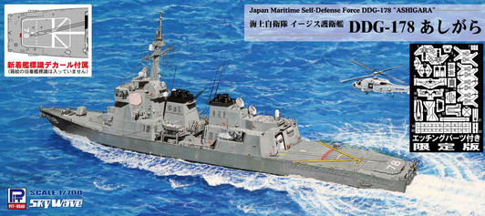 Pit-Road 1/700 Skywave Maritime Self-Defense Force Aegis escort ship DDG-178 Ashigara Plastic Model w/Photo Etched Parts