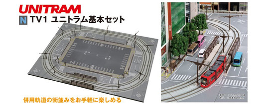 Kato 40-811 UNITRAM Basic Set TV1 (N scale)