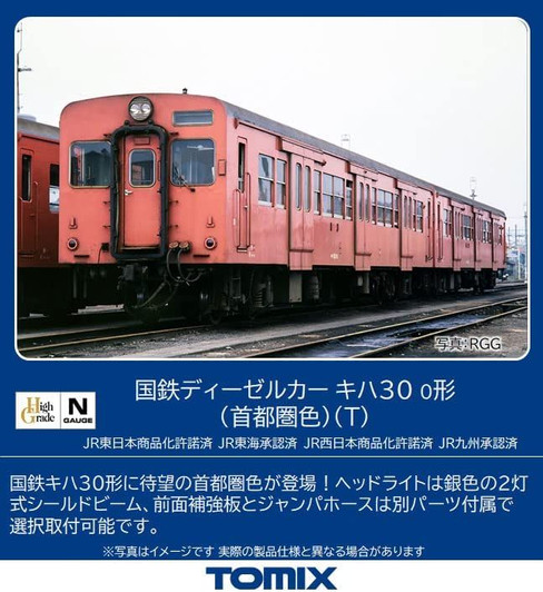 Tomix 9466 JNR Diesel Car Type KIHA 30-0 (Metropolitan Area Color) (T) (N scale)