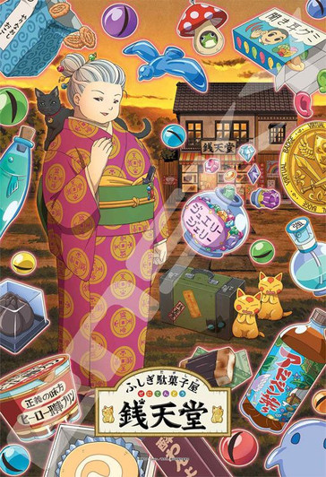 Ensky 300-1955 Jigsaw Puzzle Fushigi Dagashiya: Zenitendou Beniko and Sumimaru (300 Pieces)