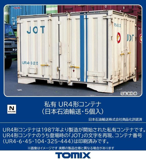 Tomix 3178 Type UR-4 Container (Japan Oil Transportation) (5 pcs.)  (N scale)