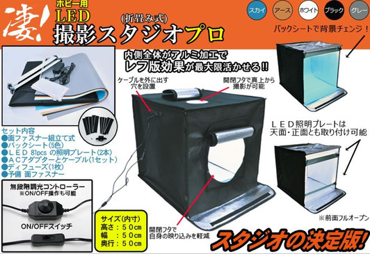 Doyusha SGOT! Portable Photo Shoot Studio Pro (for Hobbies and Figures)