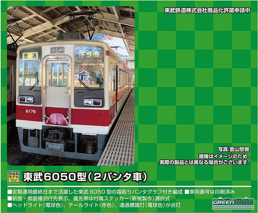 Greenmax 31629 Tobu Type 6050 (2 Pantograph/6173 Configuration) without Motor 2 Cars Set (N scale)