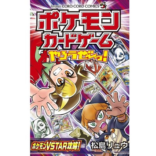 Pokemon Card Game Let's Do It ! VSTAR Master Manga Guide (Japanese)