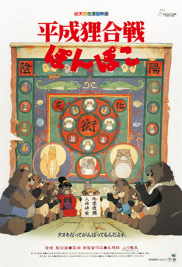 Ensky Jigsaw Puzzle 150-G32 Pom Poko Studio Ghibli (150 S-Pieces)