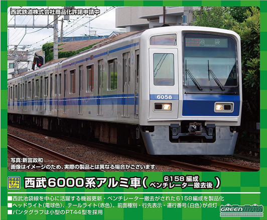 Greenmax 31664 Seibu Series 6000 Aluminum Car (6158 Configuration/After Ventilator Removal) 4 Cars Set (N scale)