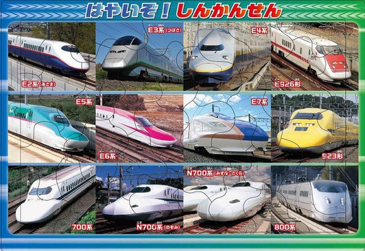 Apollo-sha 25-239 Jigsaw Puzzle Shinkansen Trains (35 Pieces) Child Puzzle