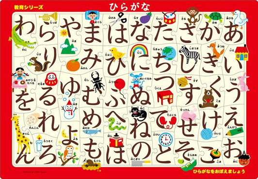 Apollo-sha 25-207 Jigsaw Puzzle Hiragana Learning (46 Pieces) Child Puzzle