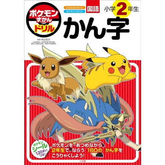 Pokemon Center Original Learning Elementary 2nd Grade Kanji (Chinese Characters)