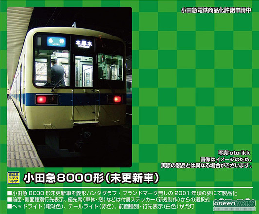 Greenmax 31692 Odakyu Type 8000 (Unupdated Car) 6 Cars Set (N scale)