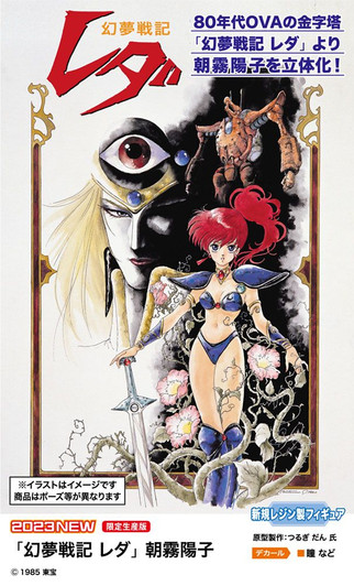 Hasegawa 1/12  Leda: The Fantastic Adventure of Yohko Asagiri Resin Kit