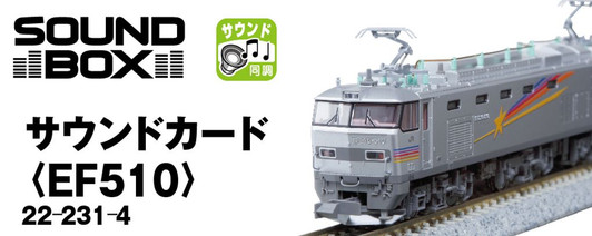 Kato 22-231-4 UNITRACK Sound Card (EF510) (N scale)