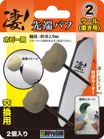 Doyusha SGOT! LED Bright Router Tip Buff (Replacement) Wool