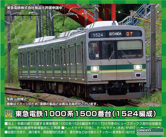 Greenmax 31652 Tokyu Series 1000-1500 (1524 Configuration) 3 Cars Set (N scale)