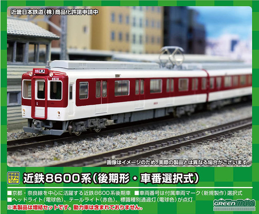 Greenmax 31710 Kintetsu Series 8600 (Late Type/Car Number Selection Type) 4 Cars Add-on Set (N scale)