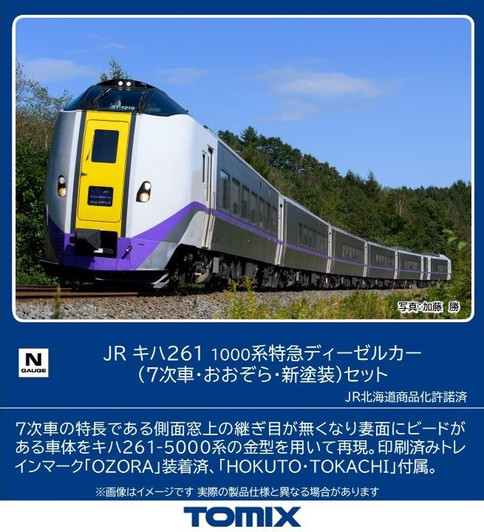 Tomix 98838 JR Limited Express Diesel Car Series KIHA 261-1000 (7th Edition/Ozora/New Painting) 6 Cars Set (N scale)