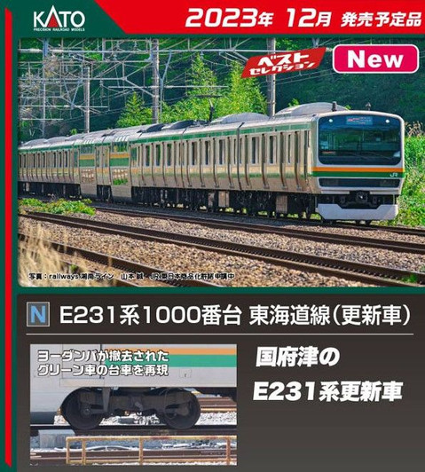 Kato 10-1785 Series E231-1000 Tokaido Line (Renewal Car) 4 Cars Add-on Set A (N scale)