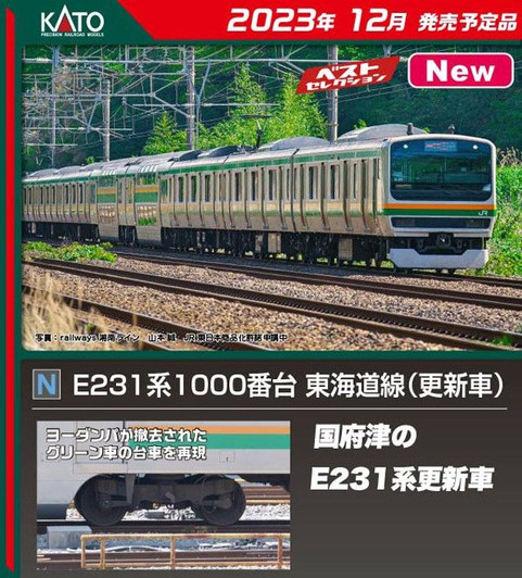 Kato 10-1784 JR Series E233-3000 Tokaido/ Ueno Tokyo Line 4 Cars Set (N scale)
