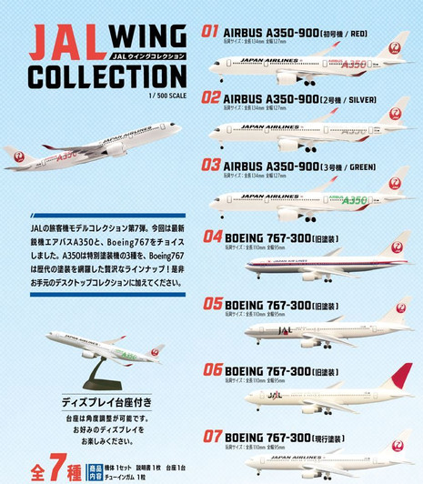 F-toys 1/500 JAL Wing Collection No.7 10 pcs Complete Box F-toys 1/500 JAL Wing Collection No.7 10 pcs Complete Box