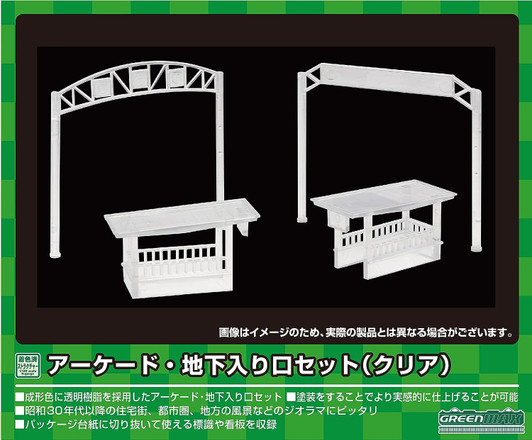 Greenmax 2633 Arcade/Underground Entrance Set (Clear) (2 for Each) (N scale)