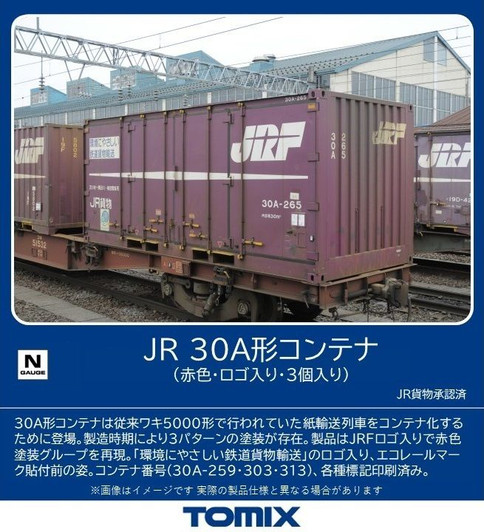 Tomix 3301 JR Type 30A Containers (Red/ with Logo/ 3 pieces) (N scale)