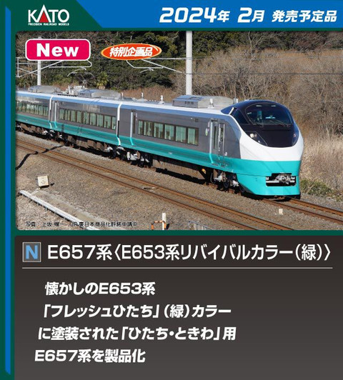 Kato 10-1878 Series E657 'Series E653 Revival Color (Green)' 10 Cars Set (N scale)