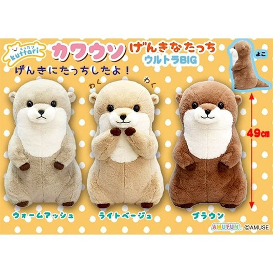 Amuse Animal World Ultra BIG Standing Otter Brown