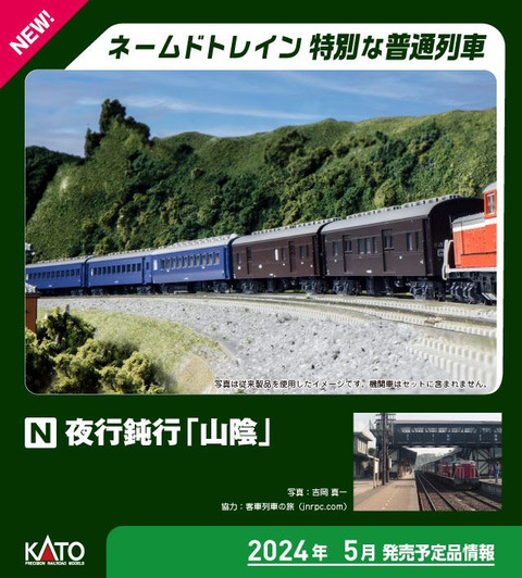 N Scale Model Trains | Locomotives & Cars | Plaza Japan - Page 2