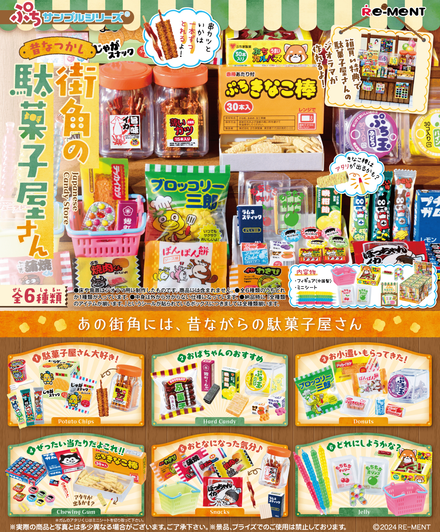 Re-ment Petit Sample Japanese Candy Store 6pcs Complete Box