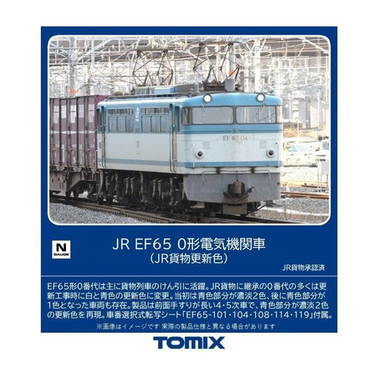 Tomix 7188 JR Electric Locomotive Type EF65-0  (JR Freight Updated Color) (N scale)
