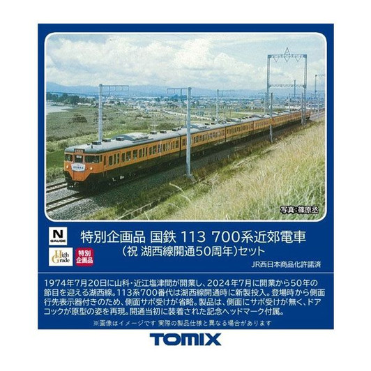 Tomytec TOMIX N Gauge Engine Zone Rail Set 91036 Model Train Supplies 