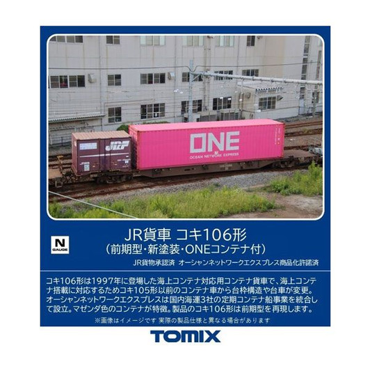 Tomix 8751 JR Freight Car KOKI 106 (Early Type /New Painting/with ONE Container) (N scale)