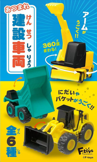  F-toys Atsumare Construction Vehicles 10pcs Complete Box 