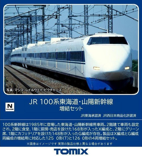 Tomix 98877 JR Series 100 Tokaido/Sanyo Shinkansen 4 Cars Add-on Set (N scale)