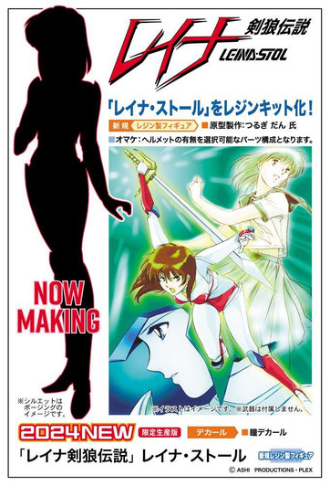  Hasegawa 1/12 Leina Stol Resin Figure Kit (Leina: Wolf Sword Legend) 