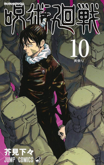  Shueisha Jujutsu Kaisen Vol.10 (Jump Comics) Manga **Japanese Language** 