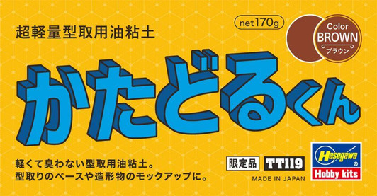  Hasegawa Katadoru-kun High-Grade Ultra-Light Oil Clay 