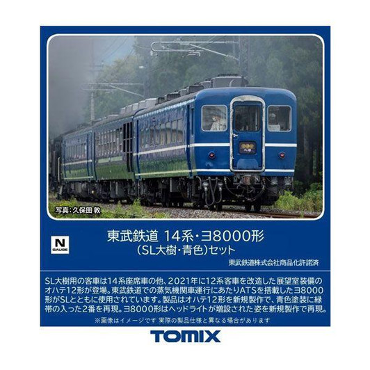Tomix 98563 Tobu Railway Series 14/Type YO 8000 (SL Taiju/Blue) 4 Cars Set (N scale)