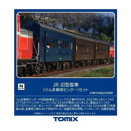 Tomix 98865 JR Old Type Passenger Car (Gunma Depot) 7 Cars Set (N scale)