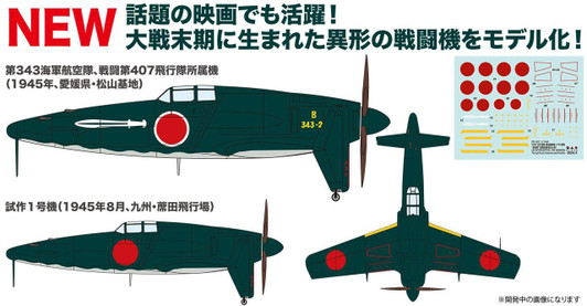  Platz 1/144 WW.II IJN Local Fighter J7W Shinden Sword Unit (Specifications for Actual Deployment) Set of 2 Plastic Model 