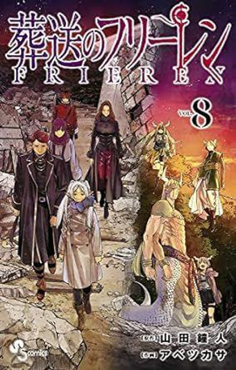  Shogakukan Frieren: Beyond Journey's End Vol.8 (Shonen Sunday Comics) Manga **Japanese Language** 