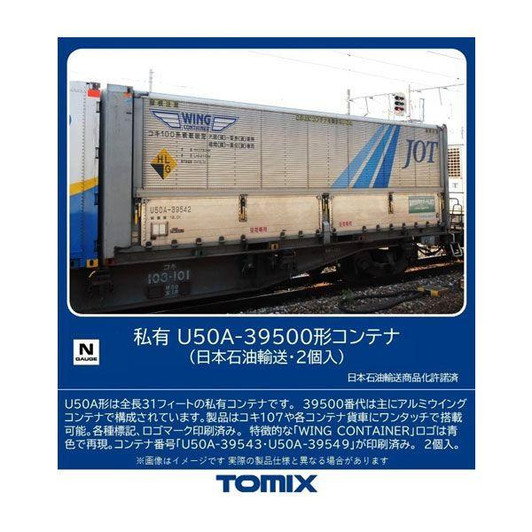 Tomix 3312 Private Owner Type U50A-39500 Containers (Japan Oil Transportation) (2 pcs.) (N scale)