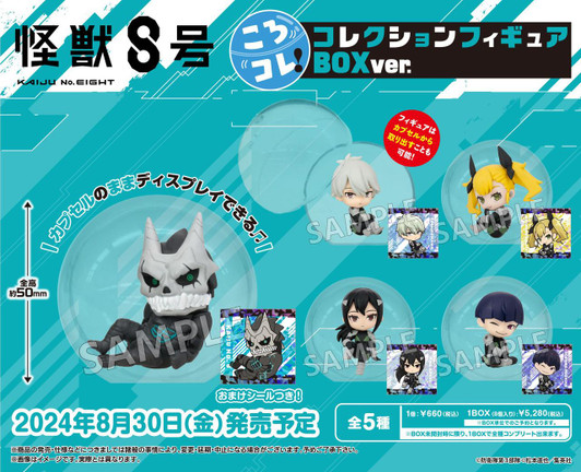  Bushi Road Creative Kaiju No. 8 KoroColle! Collection Figure 8pcs Complete Box 