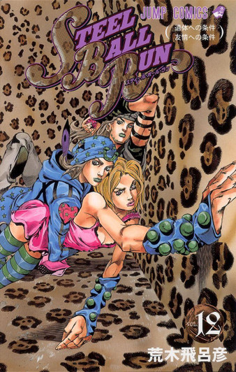  Shueisha Steel Ball Run Vol.12 (JoJo's Bizarre Adventure Part 7) (Jump Comics) Manga **Japanese Language** 