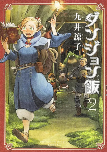 Kadokawa KADOKAWA Delicious in Dungeon Vol.2 (Harta Comix) Manga **Japanese Language** 