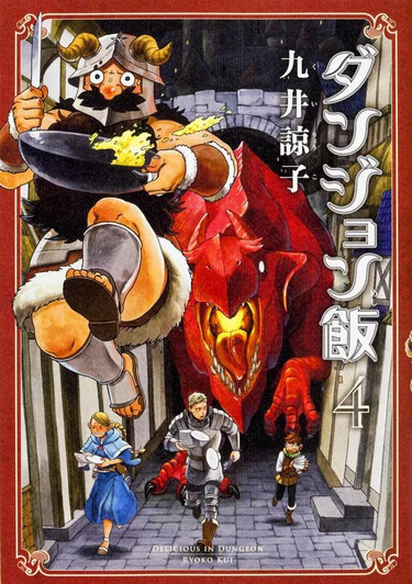 Kadokawa KADOKAWA Delicious in Dungeon Vol.4 (Harta Comix) Manga **Japanese Language** 