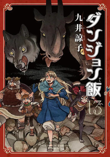 Kadokawa KADOKAWA Delicious in Dungeon Vol.13 (Harta Comix) Manga **Japanese Language** 