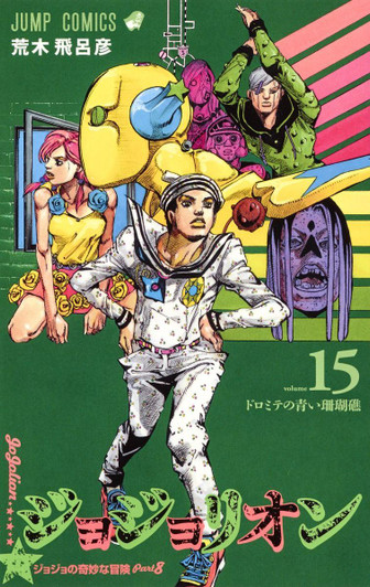  Shueisha JoJolion Vol.15 (JoJo's Bizarre Adventure Part 8) (Jump Comics) Manga **Japanese Language** 
