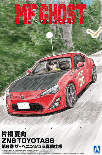  Aoshima MF GHOST 1/24 Kanata Katagiri ZN6 Toyota86 [Vol.9] The Peninsula Manazuru Spec. Plastic Model (MF GHOST) 